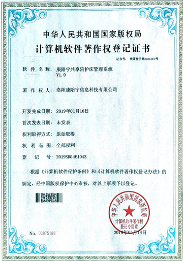 计算机软件著作权登记证书